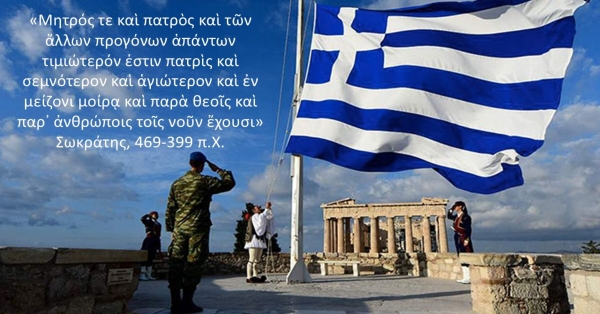 Τι είναι πατριωτισμός